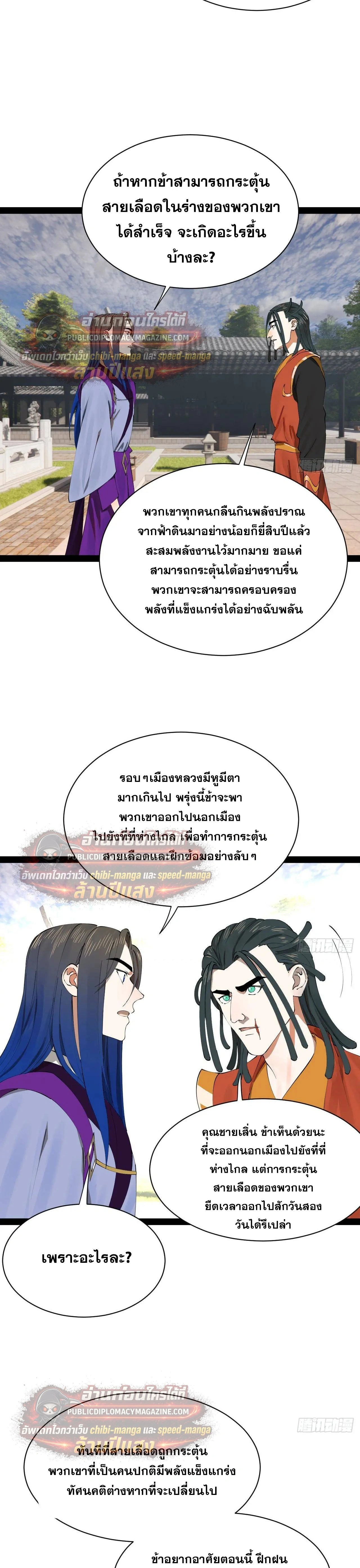 The Strongest Son-in-Law in History – ลูกเขยที่แกร่งสุดในปฐพี ตอนที่ 322 หน้า 13