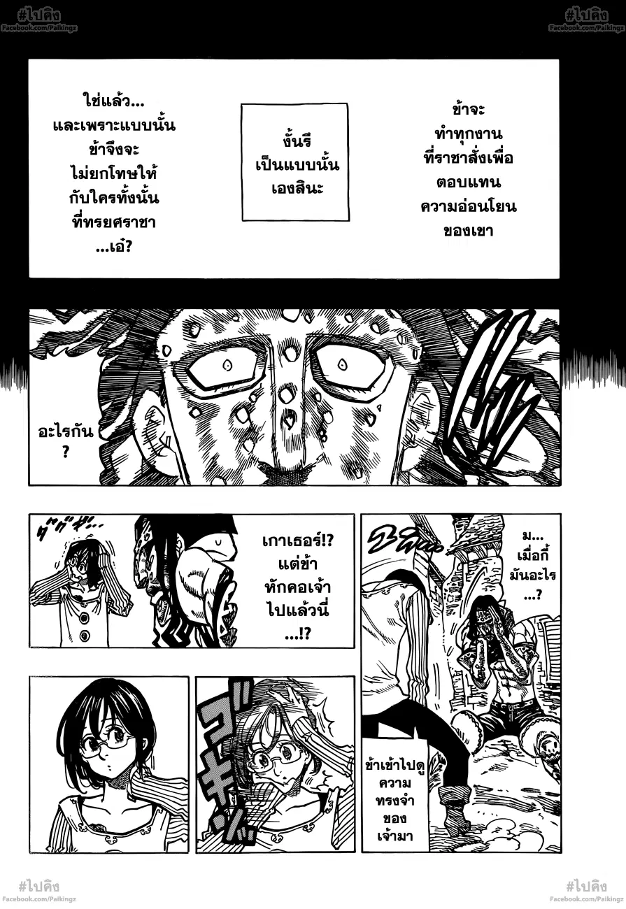 Nanatsu no Taizai ตอนที่ 69 หน้า 8