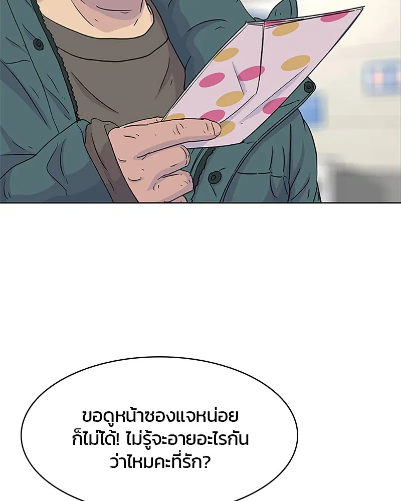 Kitchen Soldier ตอนที่ 43 หน้า 56