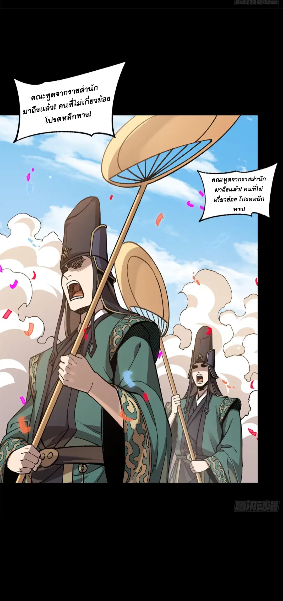 Legend of Star General ตอนที่ 228 หน้า 70