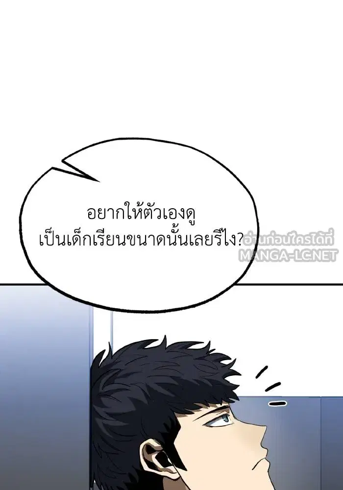King of the Octagon ตอนที่ 28 หน้า 45