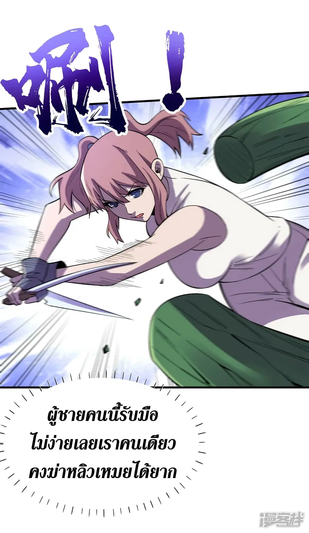 The Last Hero ตอนที่ 92 หน้า 12