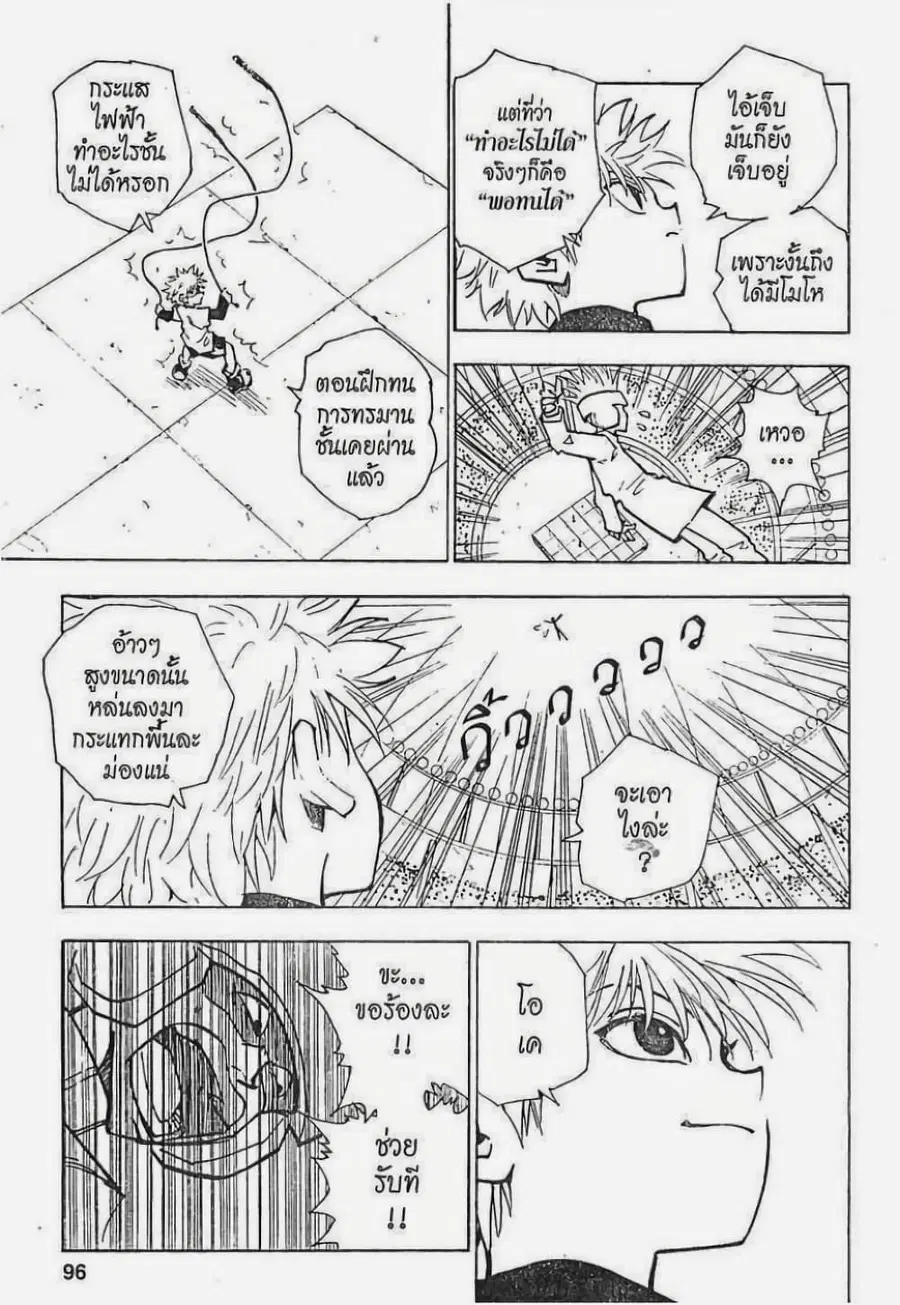 Hunter x Hunter ตอนที่ 59 หน้า 10