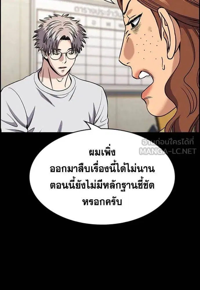 True Education ตอนที่ 203 หน้า 6