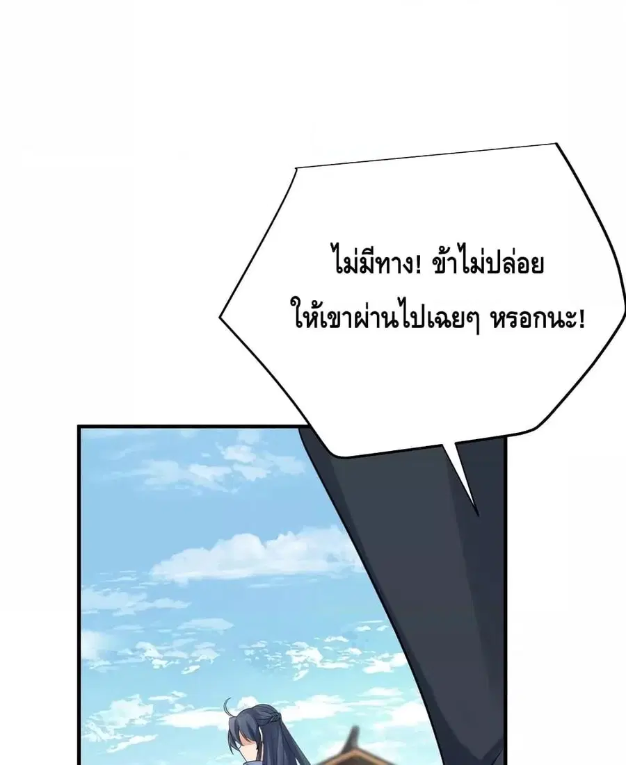 Am I Invincible ตอนที่ 92 หน้า 9