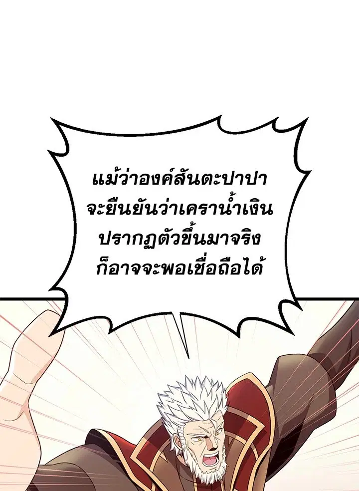 Arcane Sniper ตอนที่ 181 หน้า 32