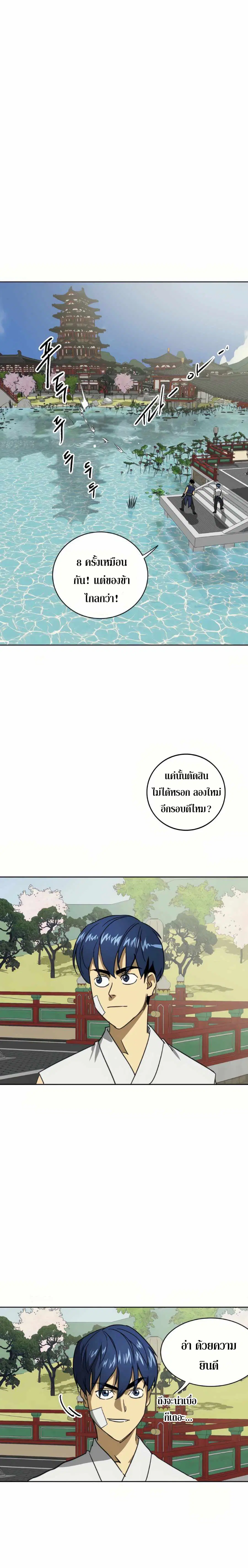 Infinite Level Up In Murim ตอนที่ 92 หน้า 14