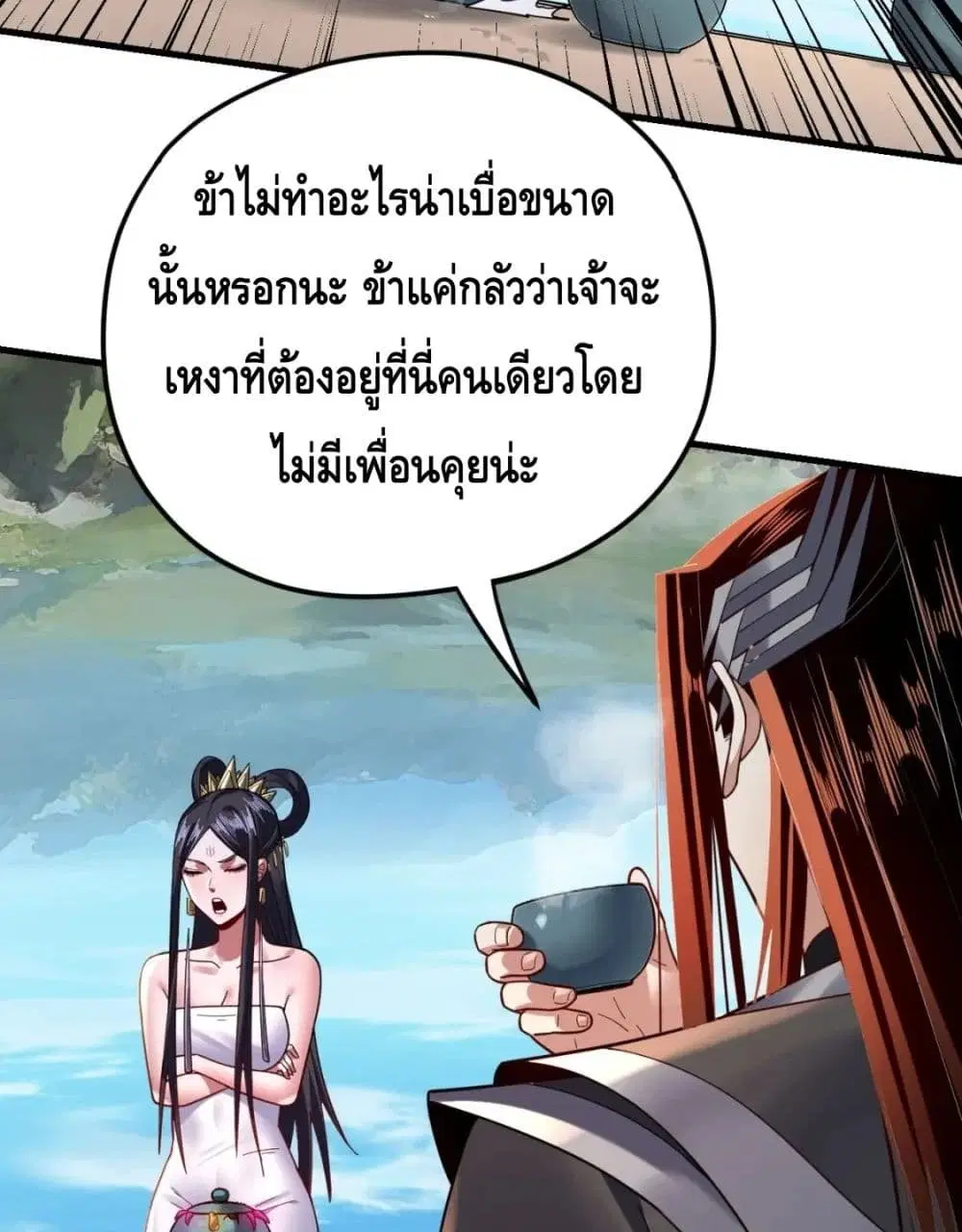 Villain is here ตอนที่ 110 หน้า 48