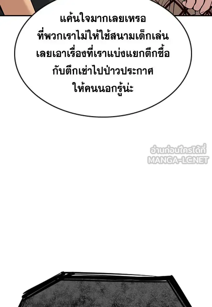 True Education ตอนที่ 159 หน้า 156