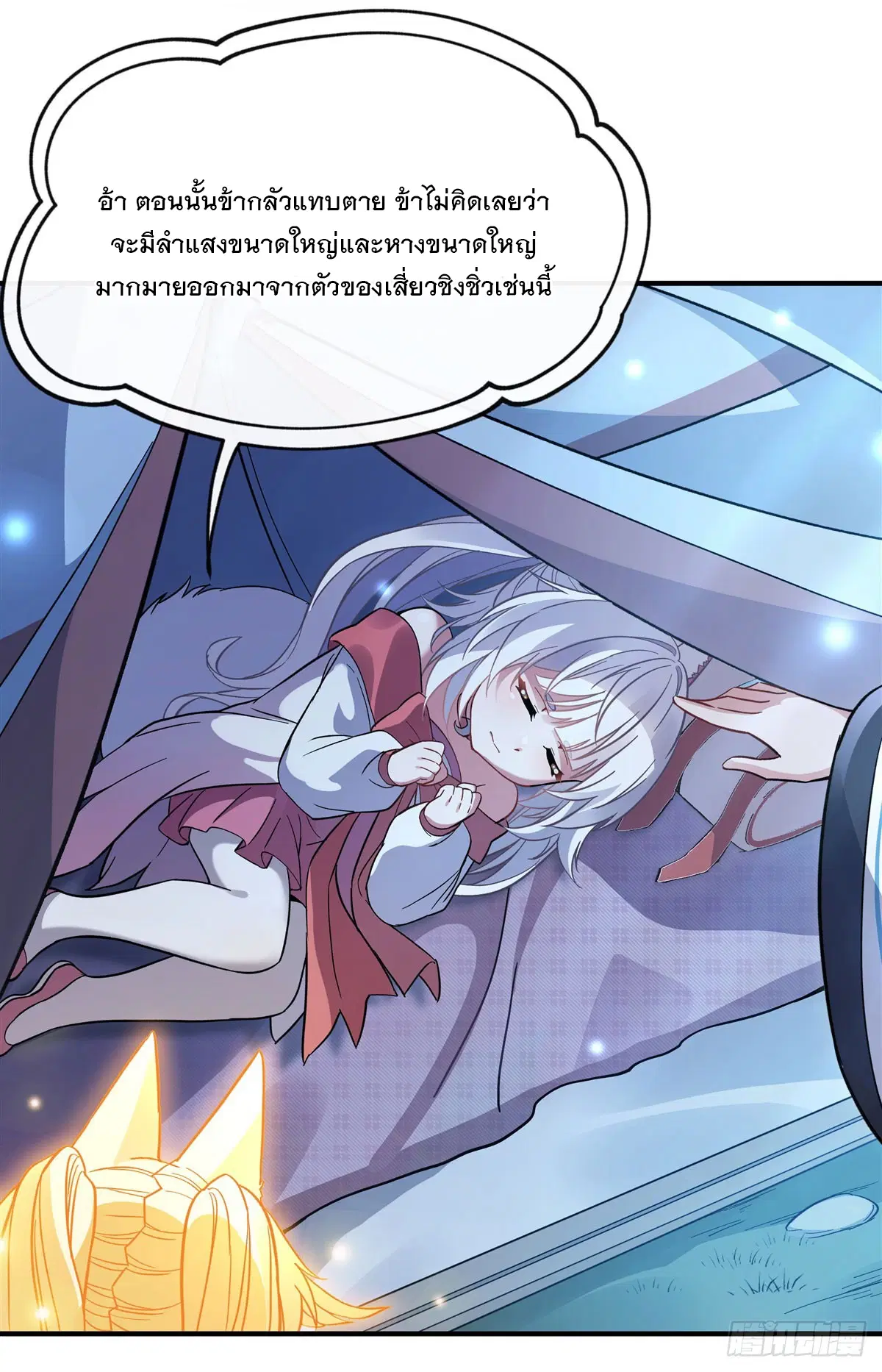 My Female Disciples are all Future Masters of the Heavens ตอนที่ 186 หน้า 29