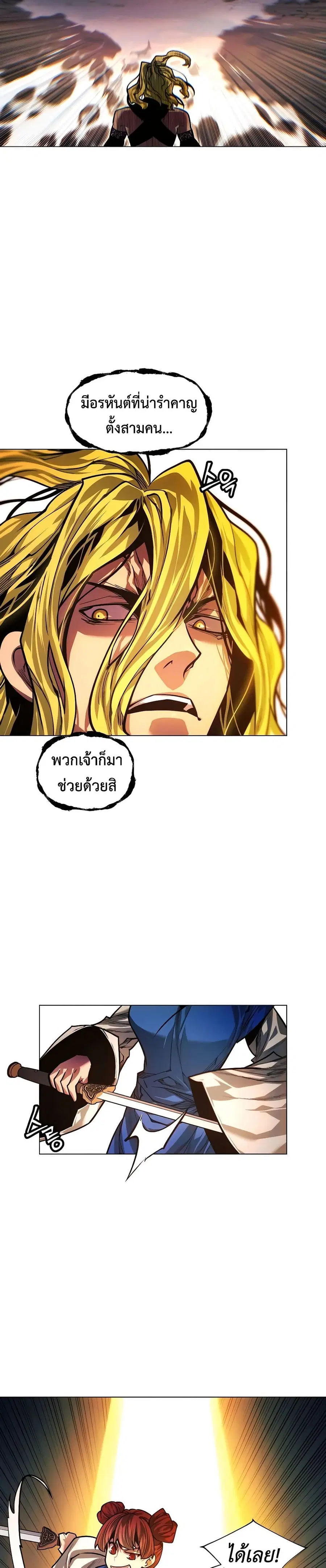 A Modern Man Who Got Transmigrated Into the Murim World ตอนที่ 99 หน้า 11