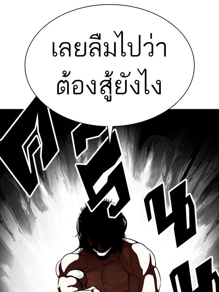 Lookism ตอนที่ 386 หน้า 97