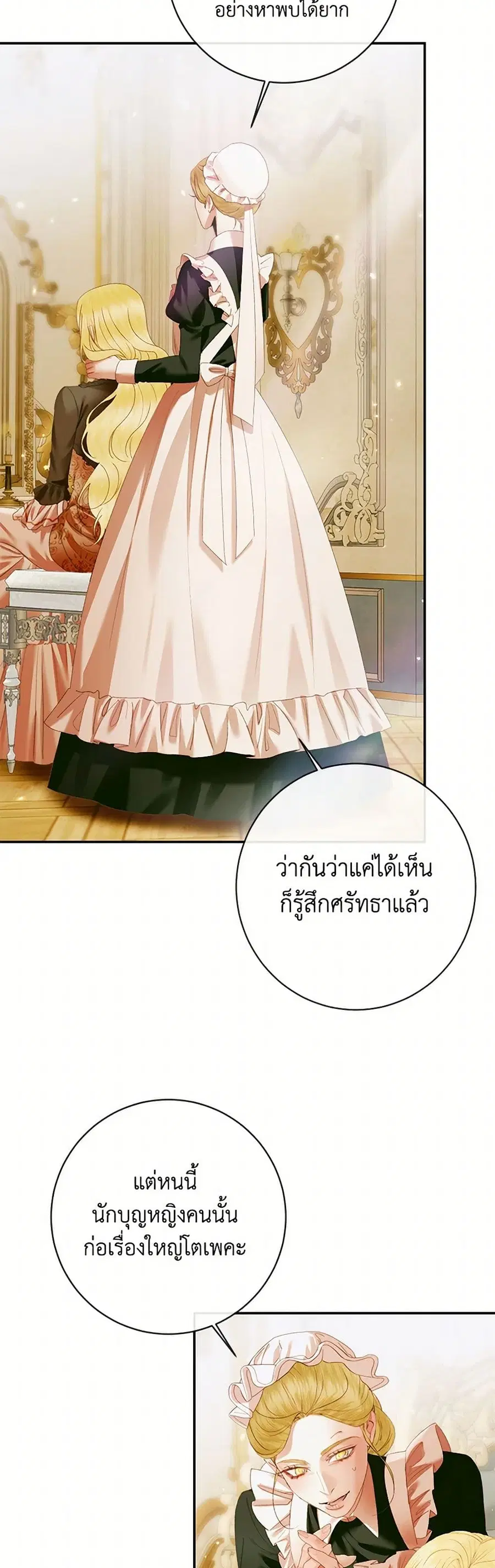 Becoming The Villain’s Family ตอนที่ 120 หน้า 10