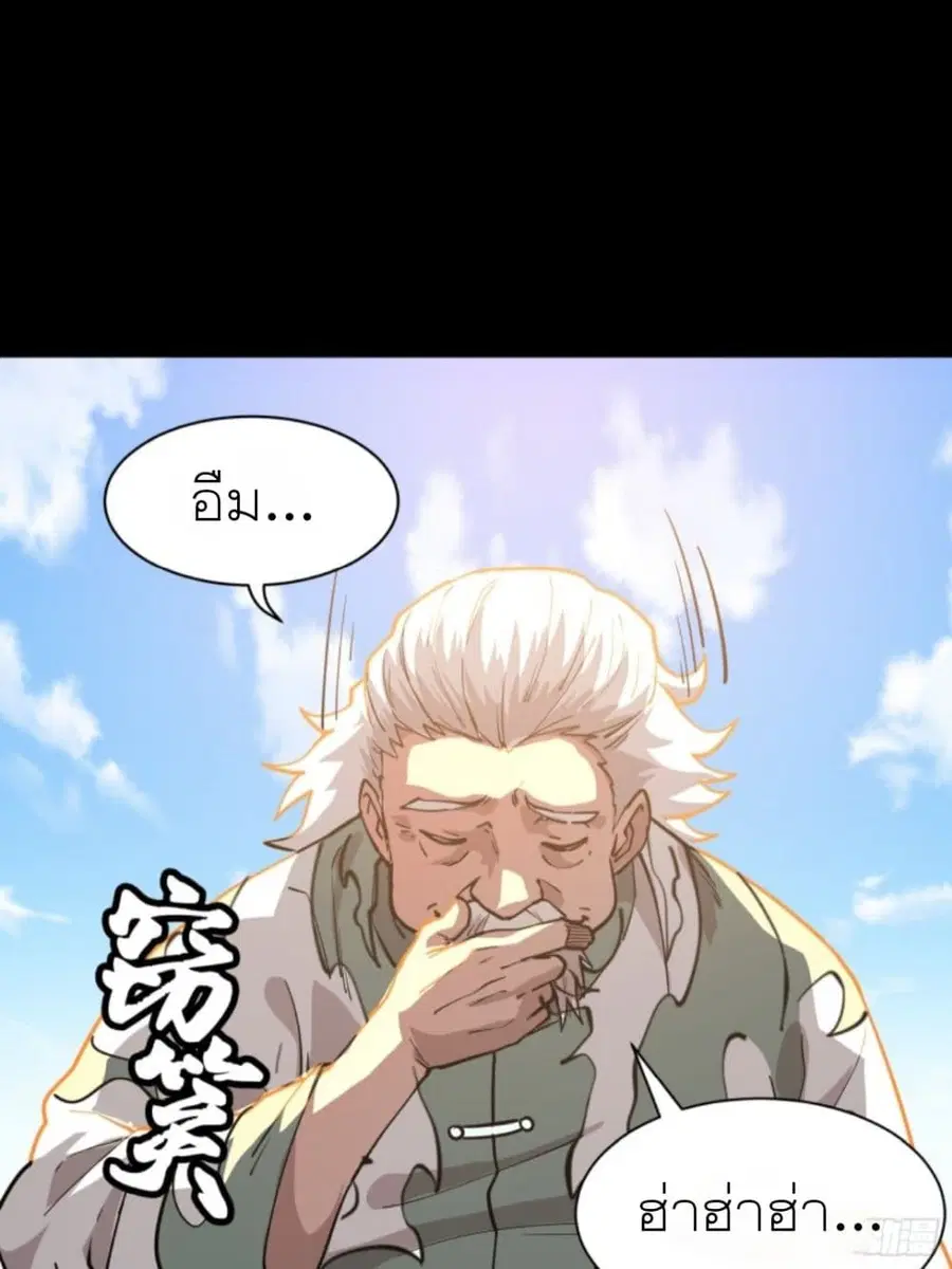 Legend of Star General ตอนที่ 84 หน้า 48