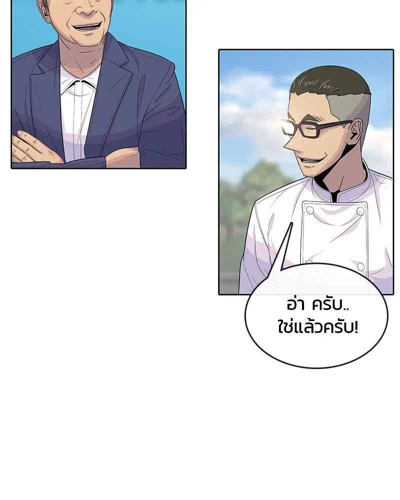 Kitchen Soldier ตอนที่ 124 หน้า 89