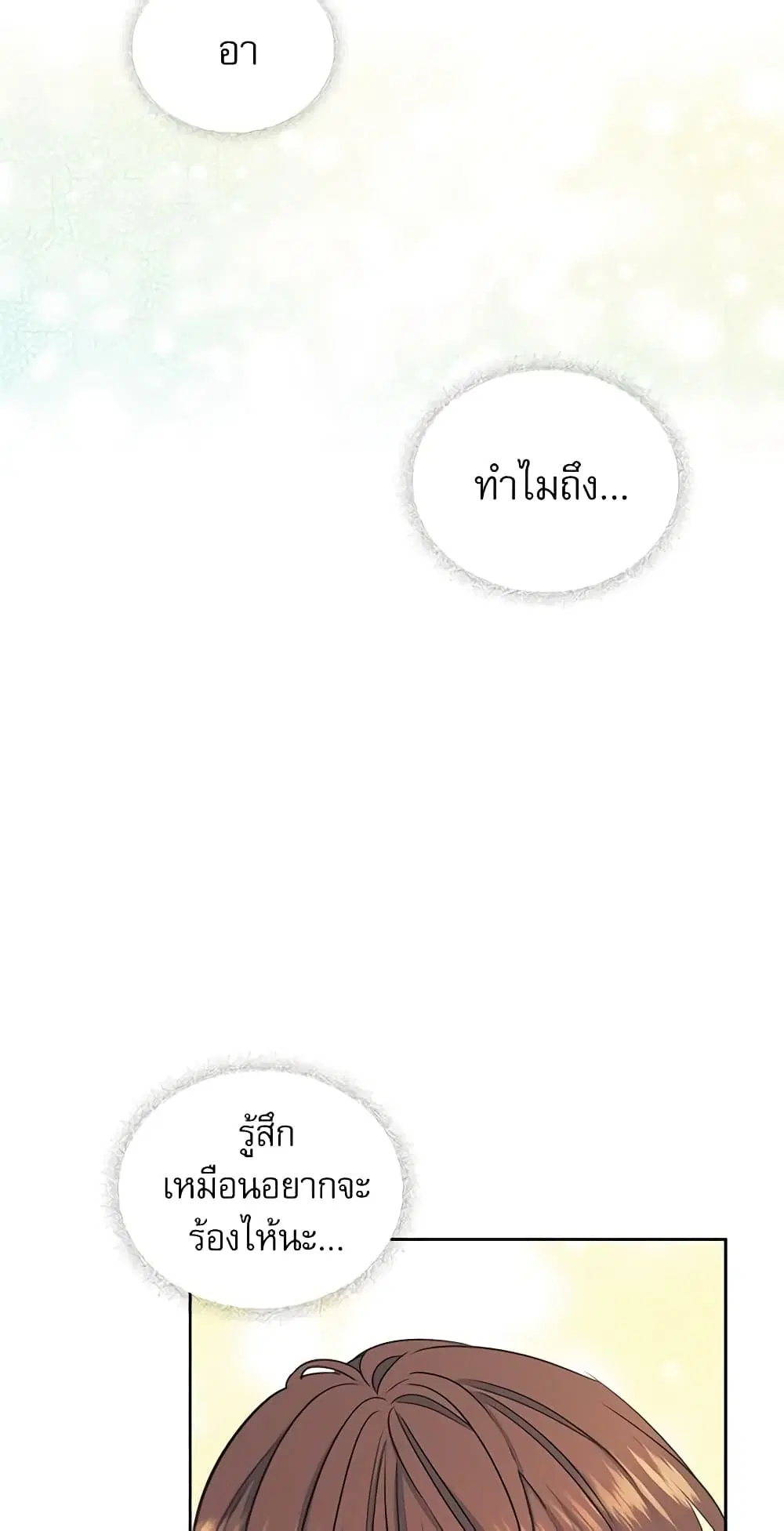 My Life as an Internet Novel ตอนที่ 105 หน้า 14