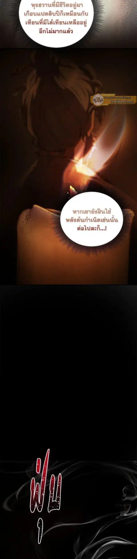 Path of the Shaman ตอนที่ 133 หน้า 27