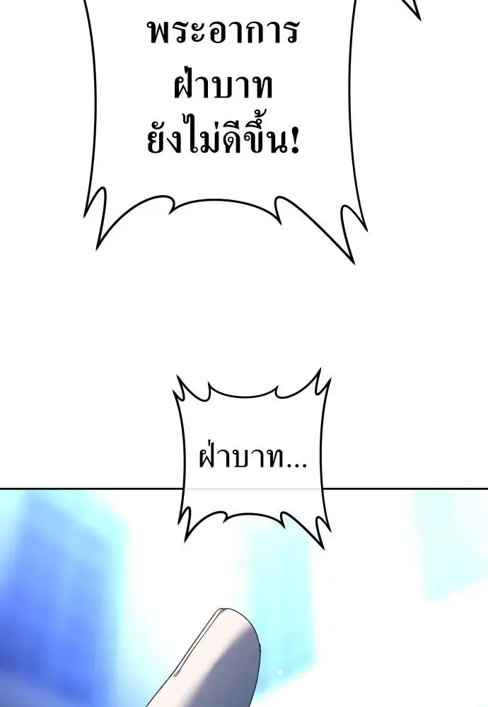 Your Throne ตอนที่ 234 หน้า 119