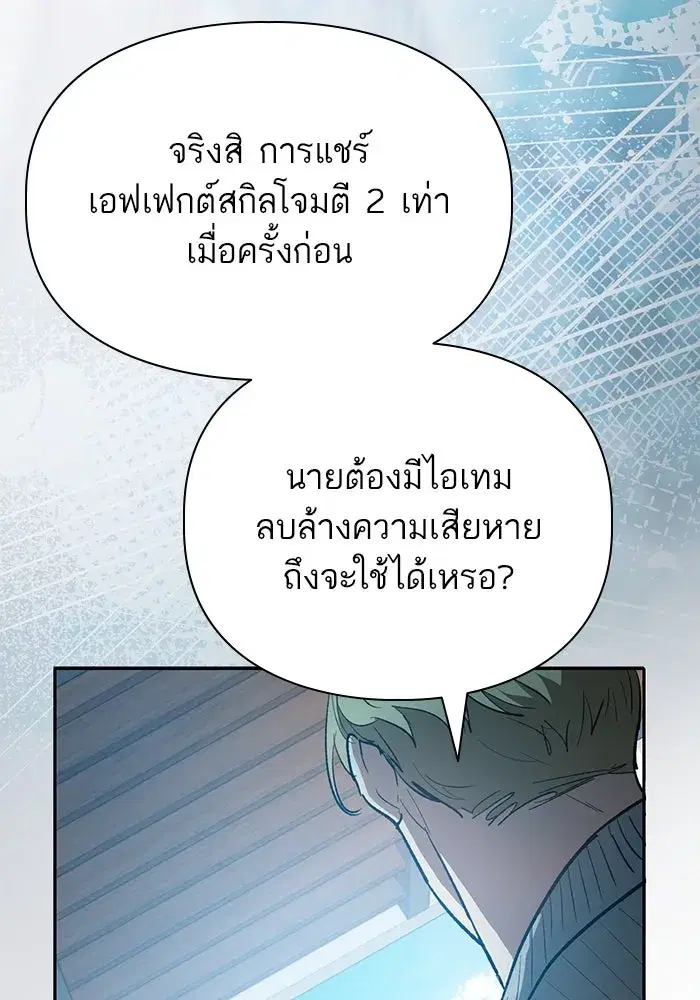 The S-Classes That I Raised (My S-Class Hunters) ตอนที่ 79 หน้า 64