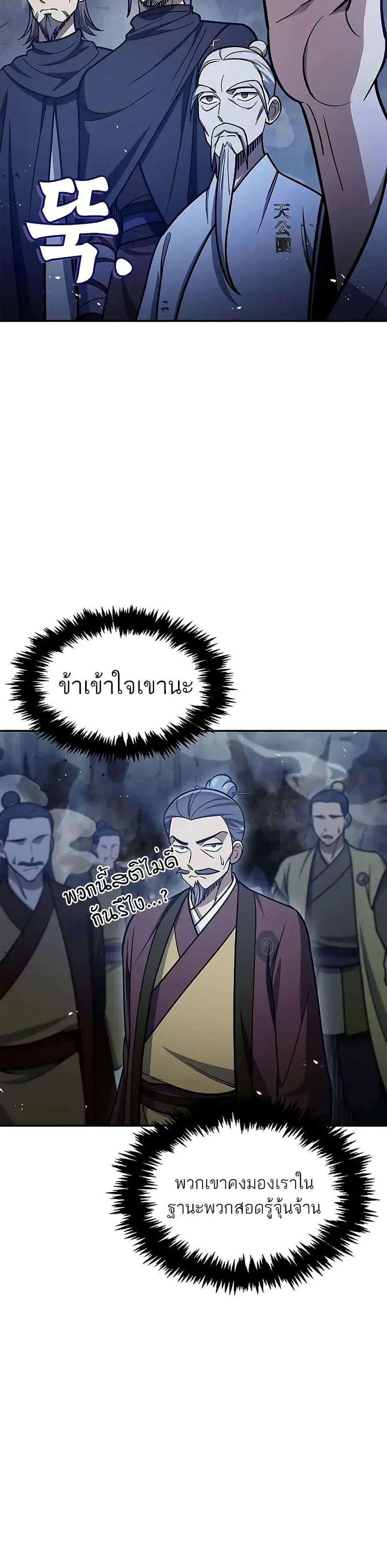 Heavenly Grand Archive’s Young Master ตอนที่ 97 หน้า 47