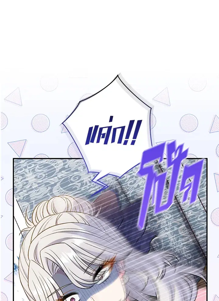 The Villain’s Match Is Too Perfect – คู่ดูตัวของนางร้ายเพอร์เฟกต์เกินไป ตอนที่ 30 หน้า 9
