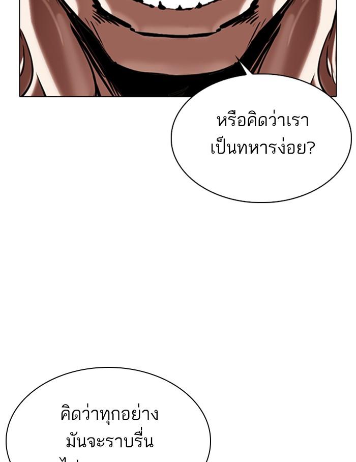 Lookism ตอนที่ 334 หน้า 111