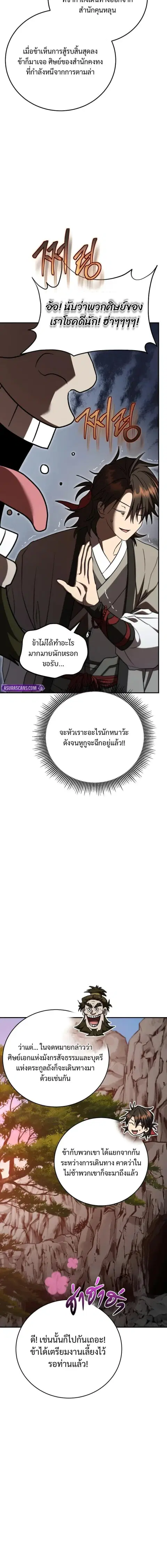 Path of the Shaman ตอนที่ 153 หน้า 4
