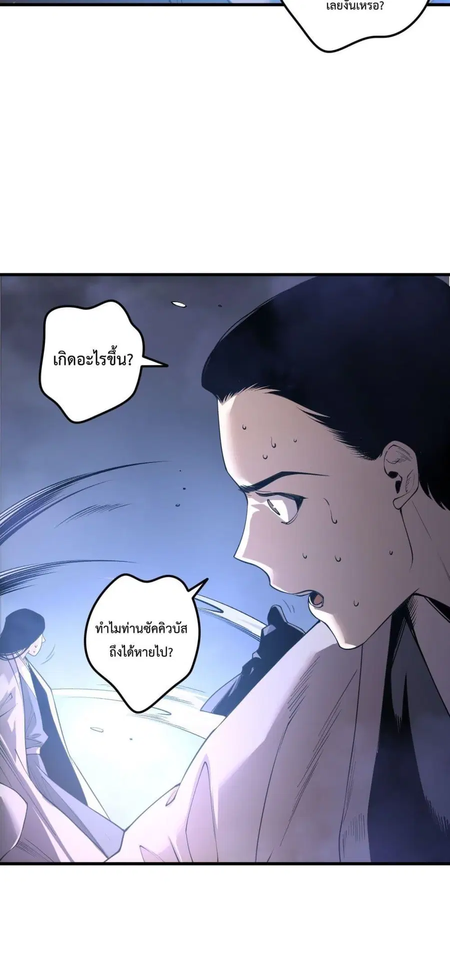 Necromancer King of The Scourge ตอนที่ 213 หน้า 37