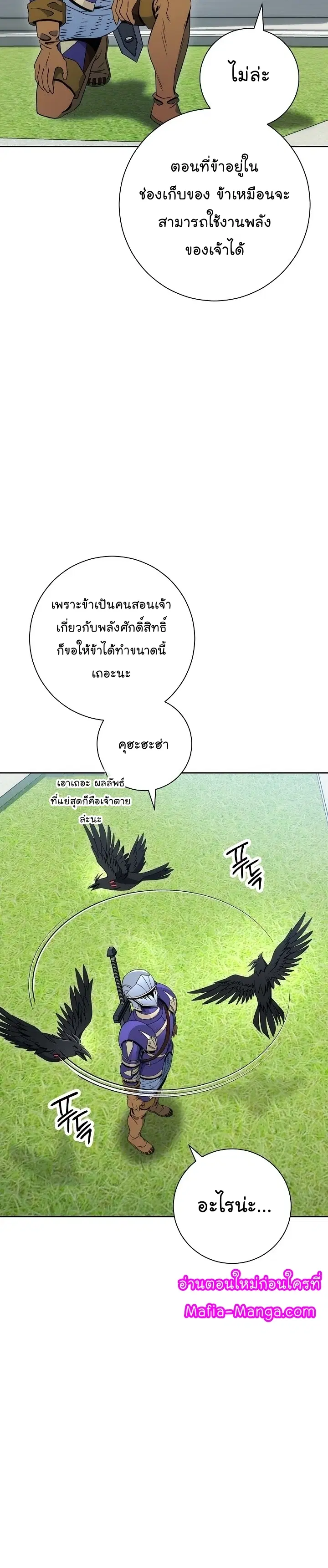 Skeleton Soldier ตอนที่ 184 หน้า 26