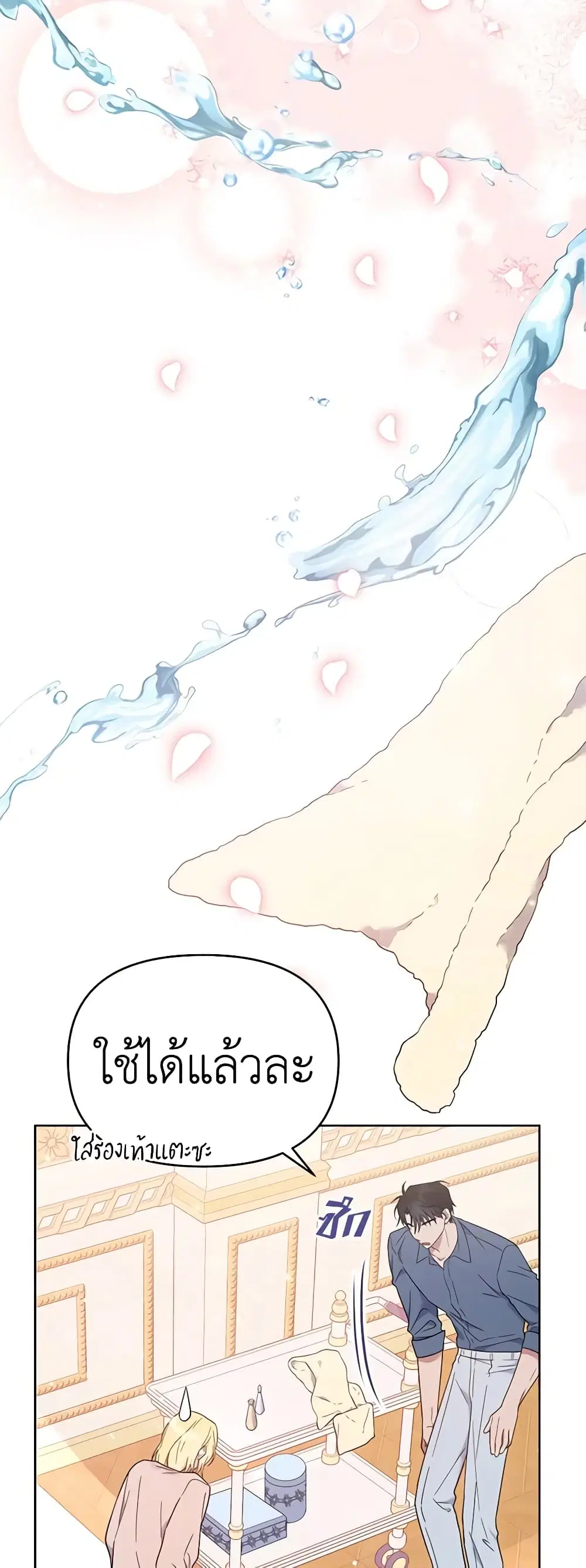 What It Means to Be You ตอนที่ 23 หน้า 36