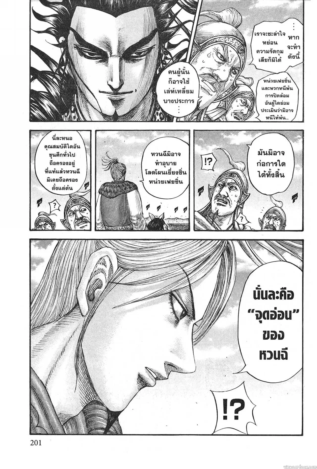Kingdom ตอนที่ 723 หน้า 20
