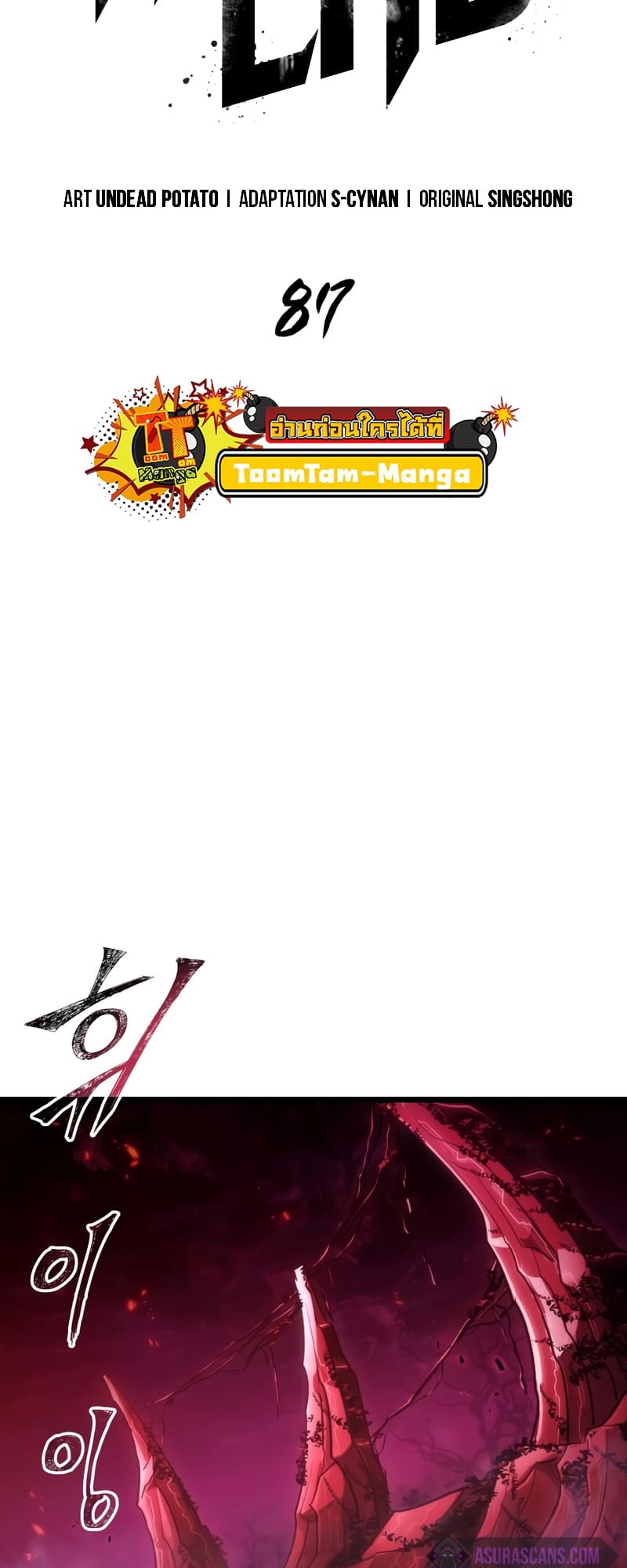 The World After the end โลกหลังการล่มสลาย ตอนที่ 87 หน้า 16
