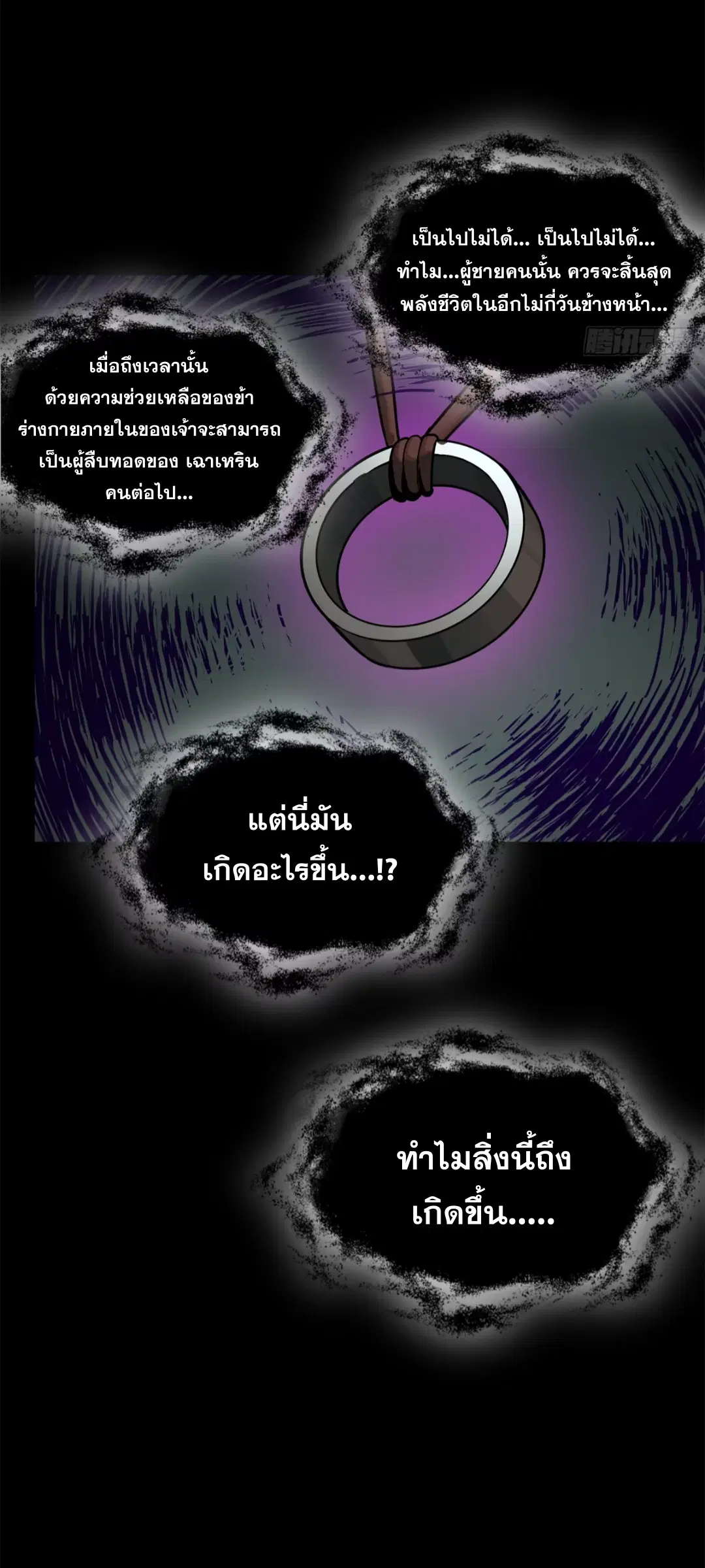 Legend of Star General ตอนที่ 193 หน้า 96