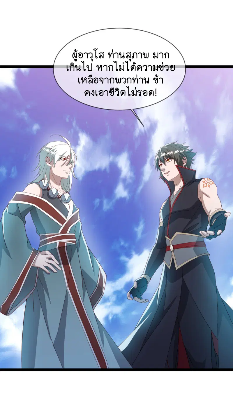 Peerless Battle Spirit ตอนที่ 665 หน้า 19