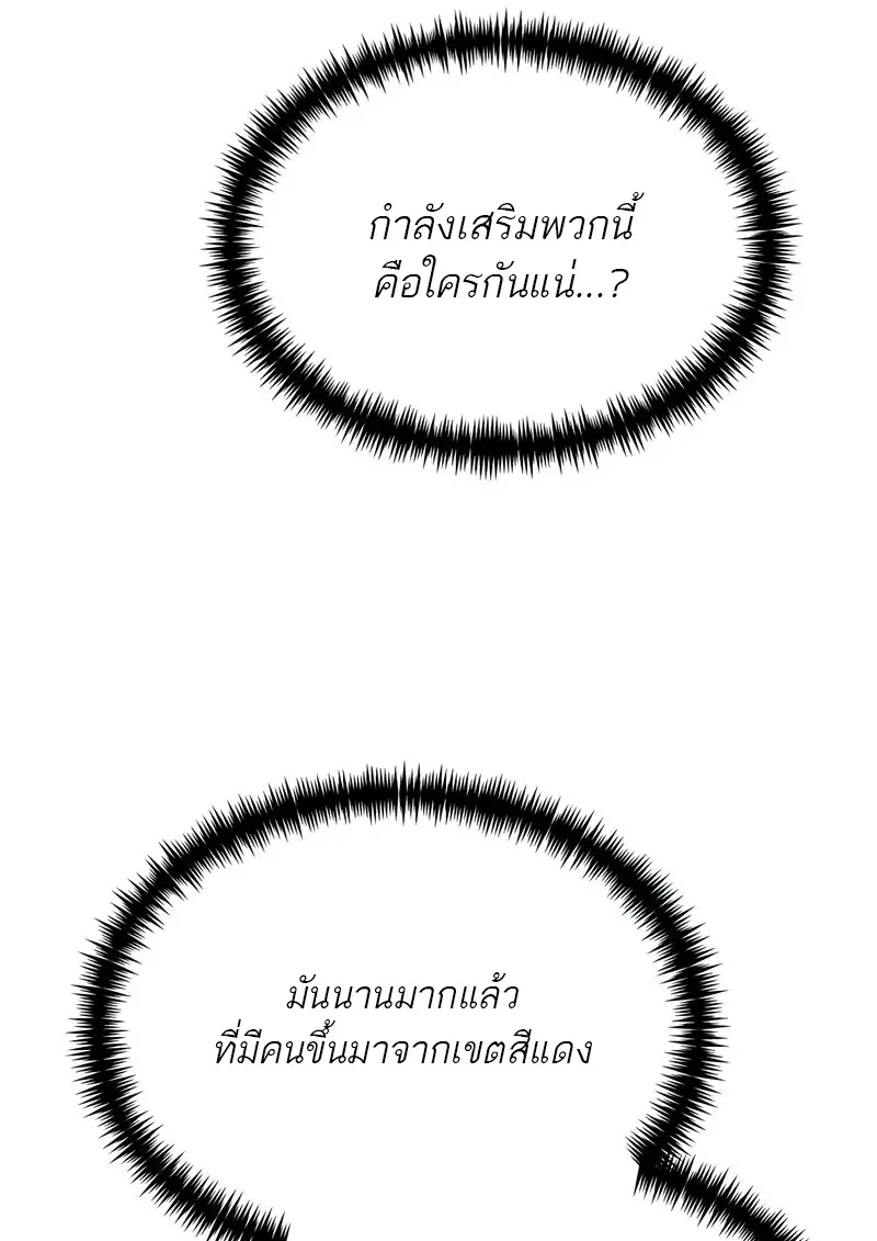 Reincarnator ผู้หวนคืน ตอนที่ 115 หน้า 157