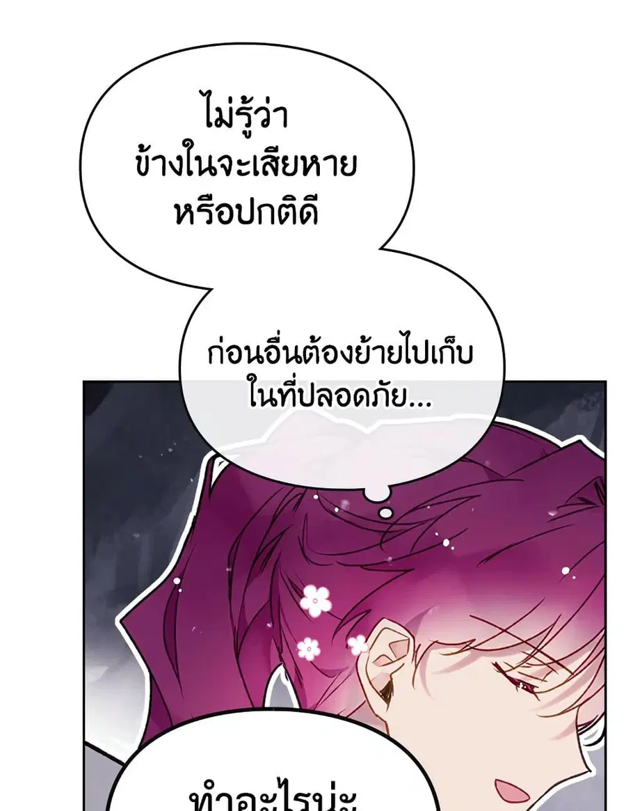 Death Is The Only Ending For The Villainess ตอนที่ 77 หน้า 51