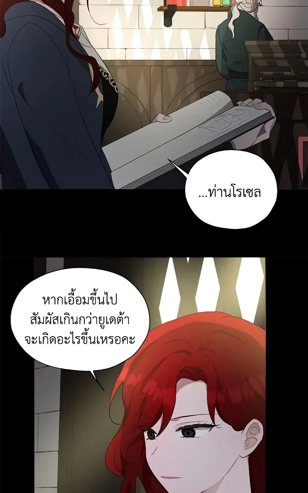 Seduce the Villain’s Father ตอนที่ 79 หน้า 24