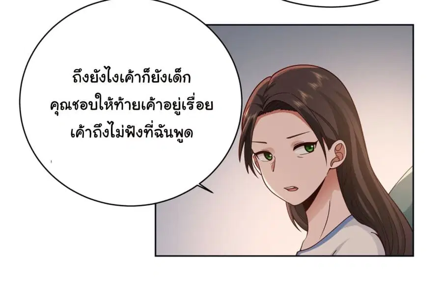 I Really Don’t Want to be Reborn ตอนที่ 4 หน้า 16