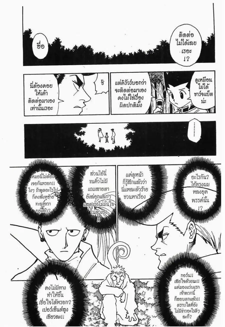 Hunter x Hunter ตอนที่ 244 หน้า 7