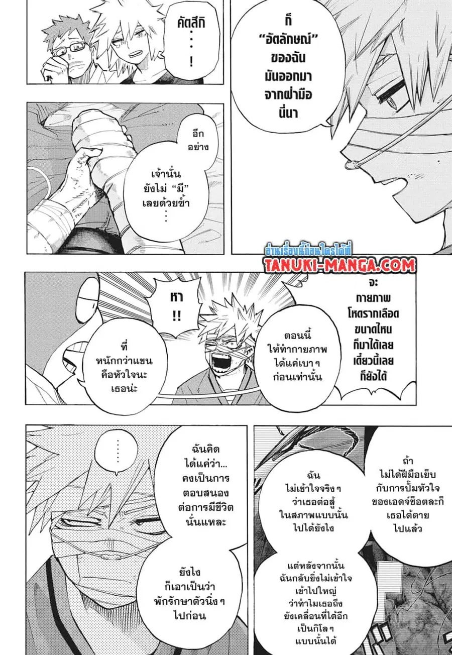 Boku no Hero Academia ตอนที่ 424 หน้า 5