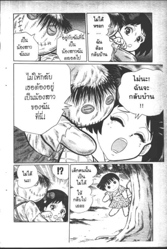 Gakkou Kaidan ตอนที่ 146 หน้า 7
