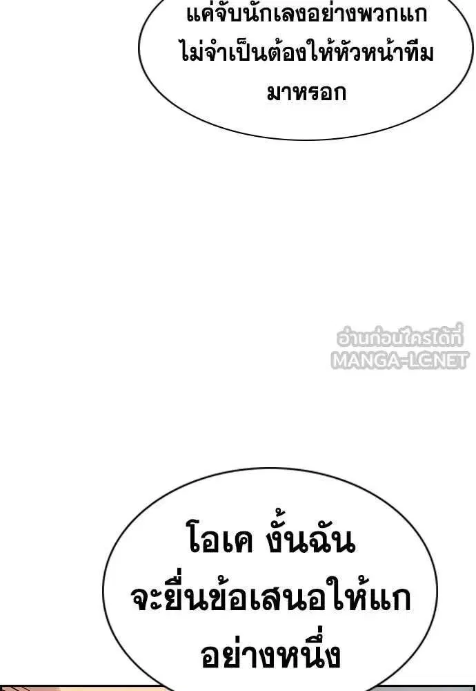 True Education ตอนที่ 232 หน้า 116