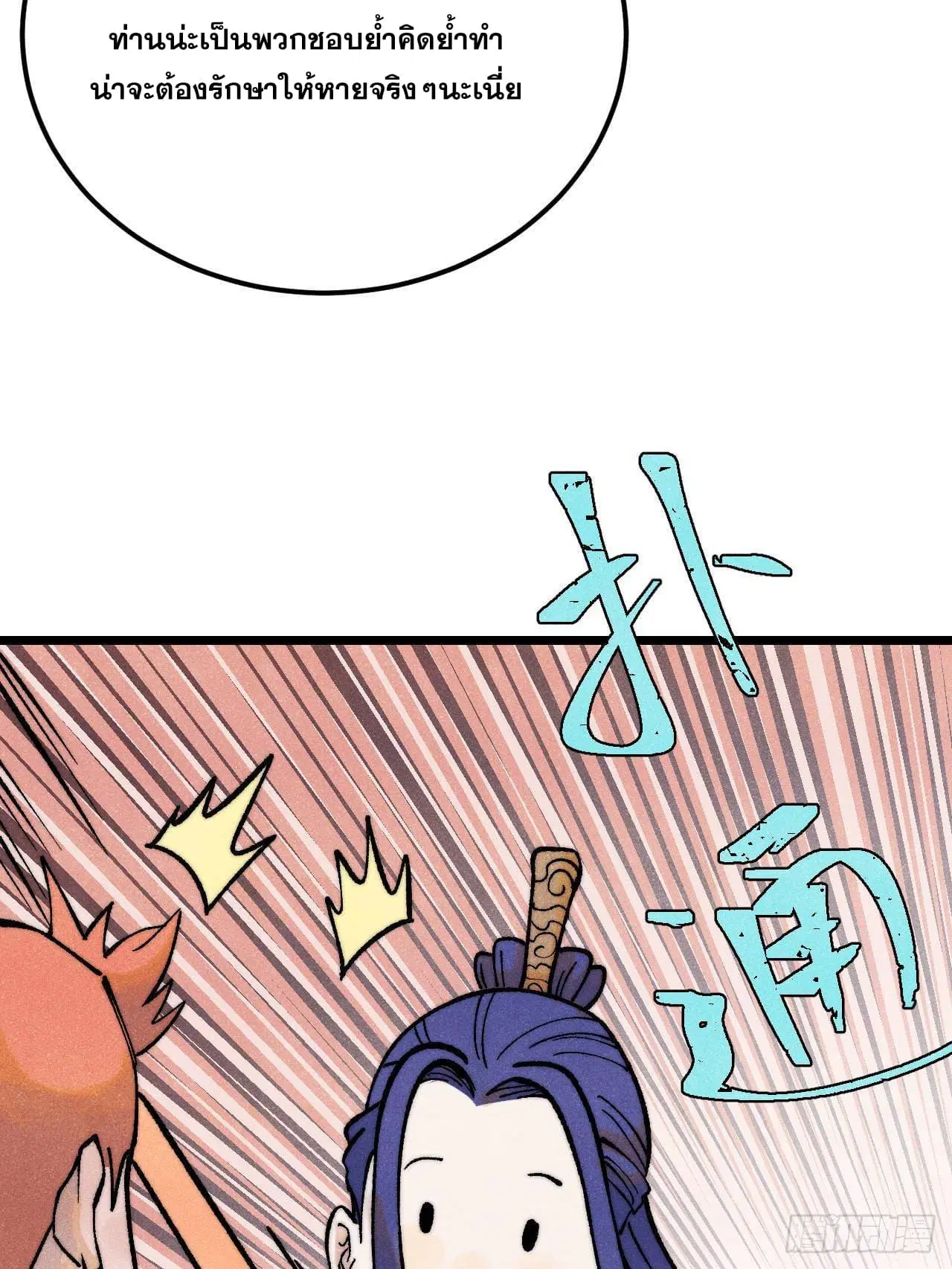 All Hail the Sect Leader ตอนที่ 303 หน้า 40