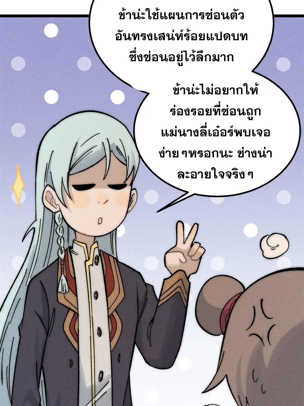 All Hail the Sect Leader ตอนที่ 229 หน้า 19