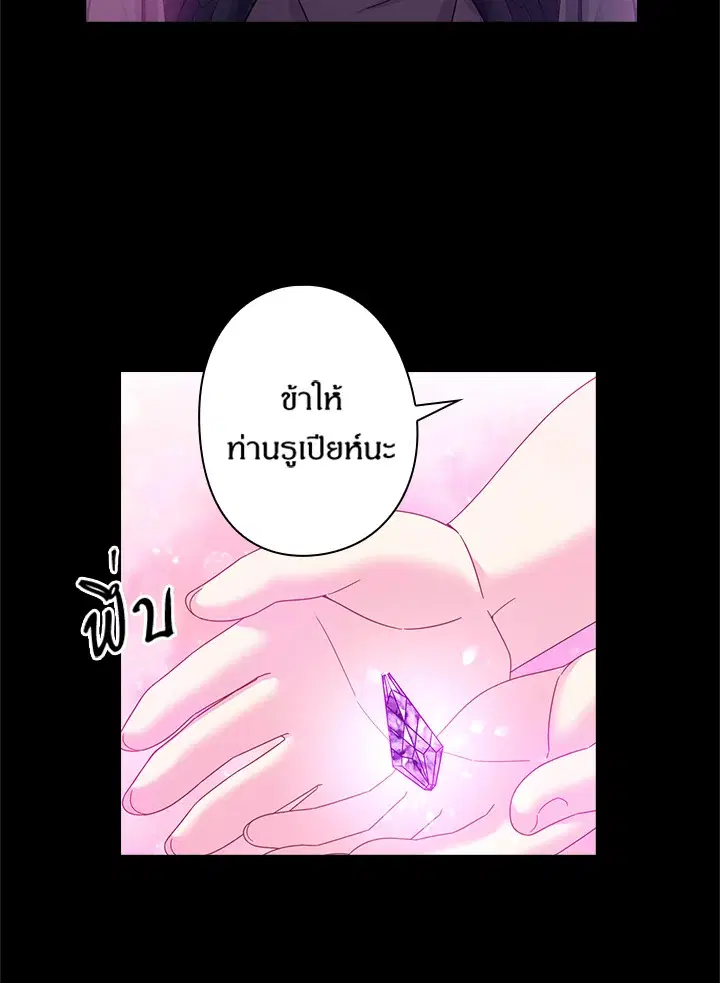 Satan’s Bride ตอนที่ 135 หน้า 46
