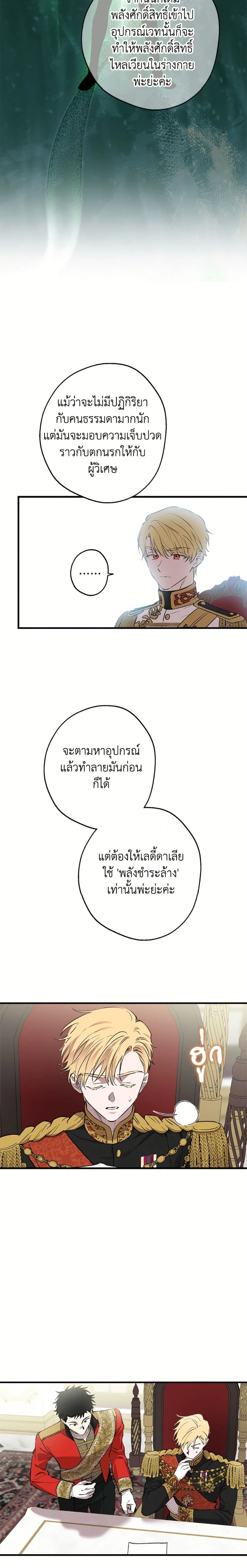 The Strongest Characters in the World are Obsessed With Me – เมื่อผู้ที่แข็งแกร่งที่สุดในโลกนี้ต่างมารุมรักฉัน ตอนที่ 145 หน้า 17