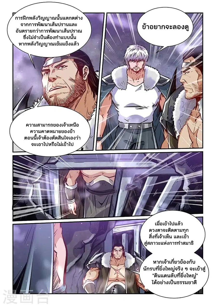 Forty Milleniums Of Cultivation ตอนที่ 361 หน้า 13