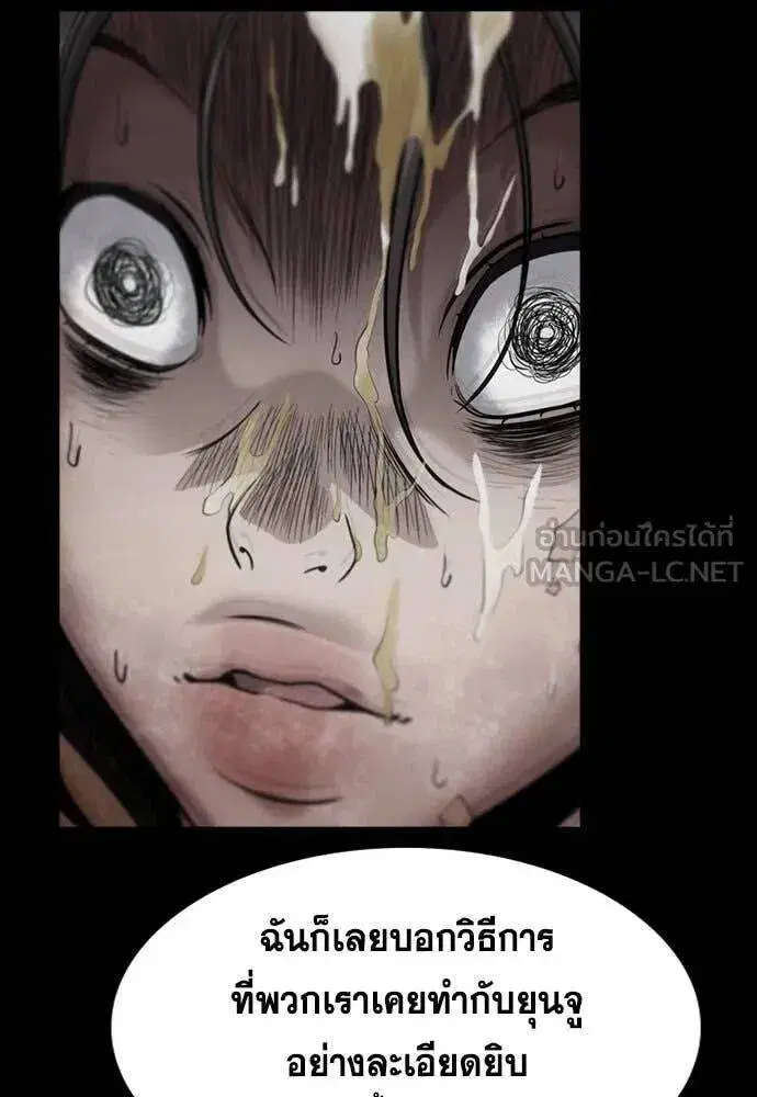 True Education ตอนที่ 198 หน้า 99