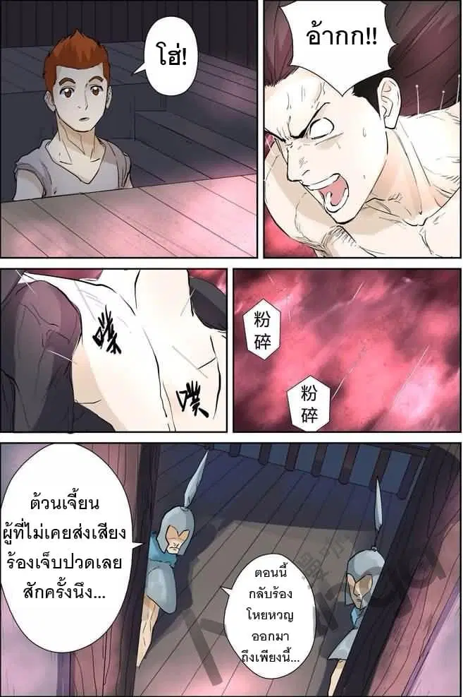 Tales of Demons and Gods ตอนที่ 156 หน้า 8