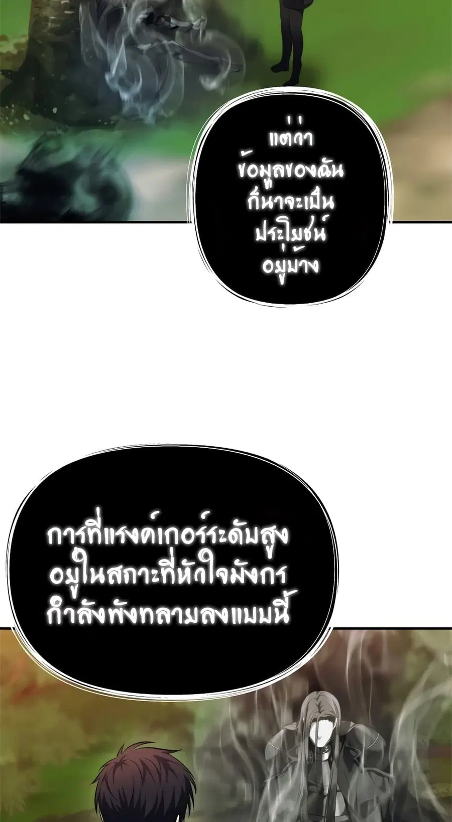 Ranker Who Lives A Second Time ตอนที่ 94 หน้า 54